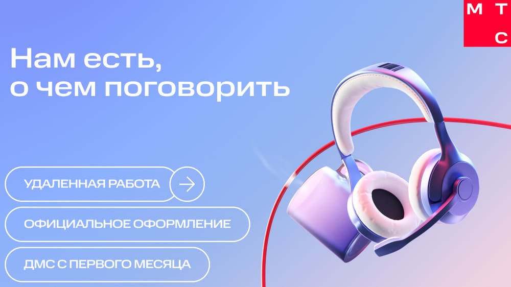 Оператор call-центра МТС на рабочем месте